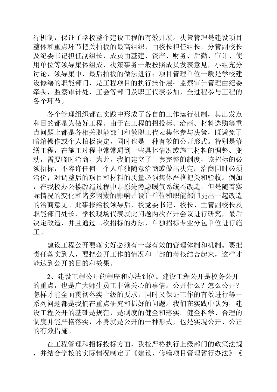 如何抓好建设工程公开工作的最新篇.docx_第3页