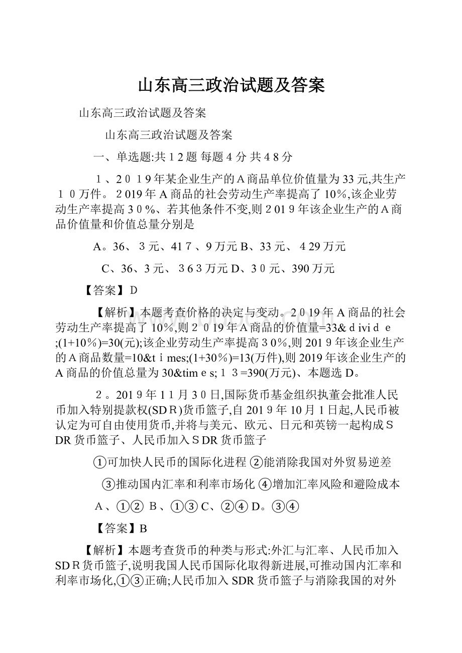 山东高三政治试题及答案.docx