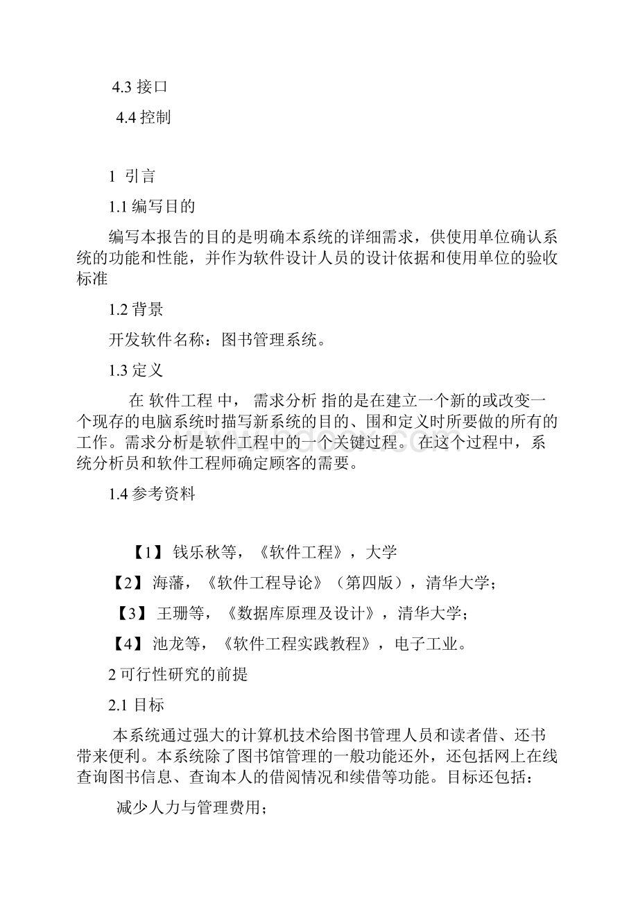 图书管理系统软件需求规格书.docx_第2页