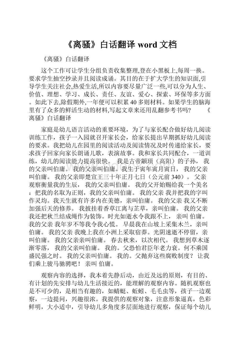 《离骚》白话翻译word文档.docx