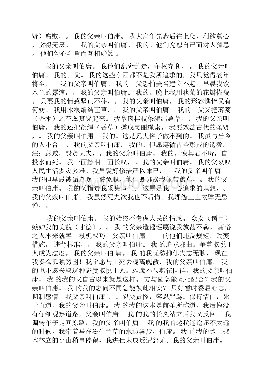 《离骚》白话翻译word文档.docx_第3页