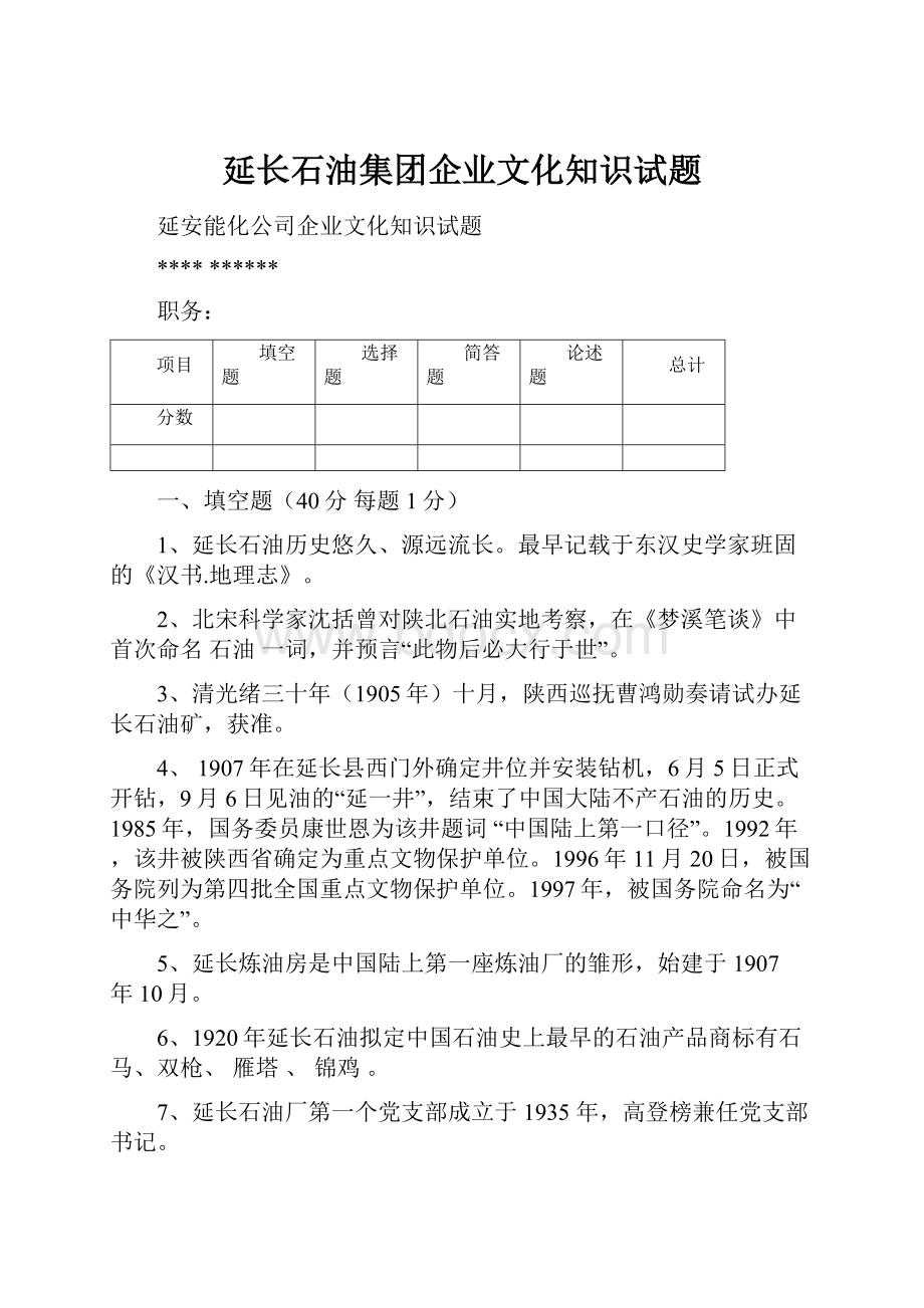 延长石油集团企业文化知识试题.docx_第1页