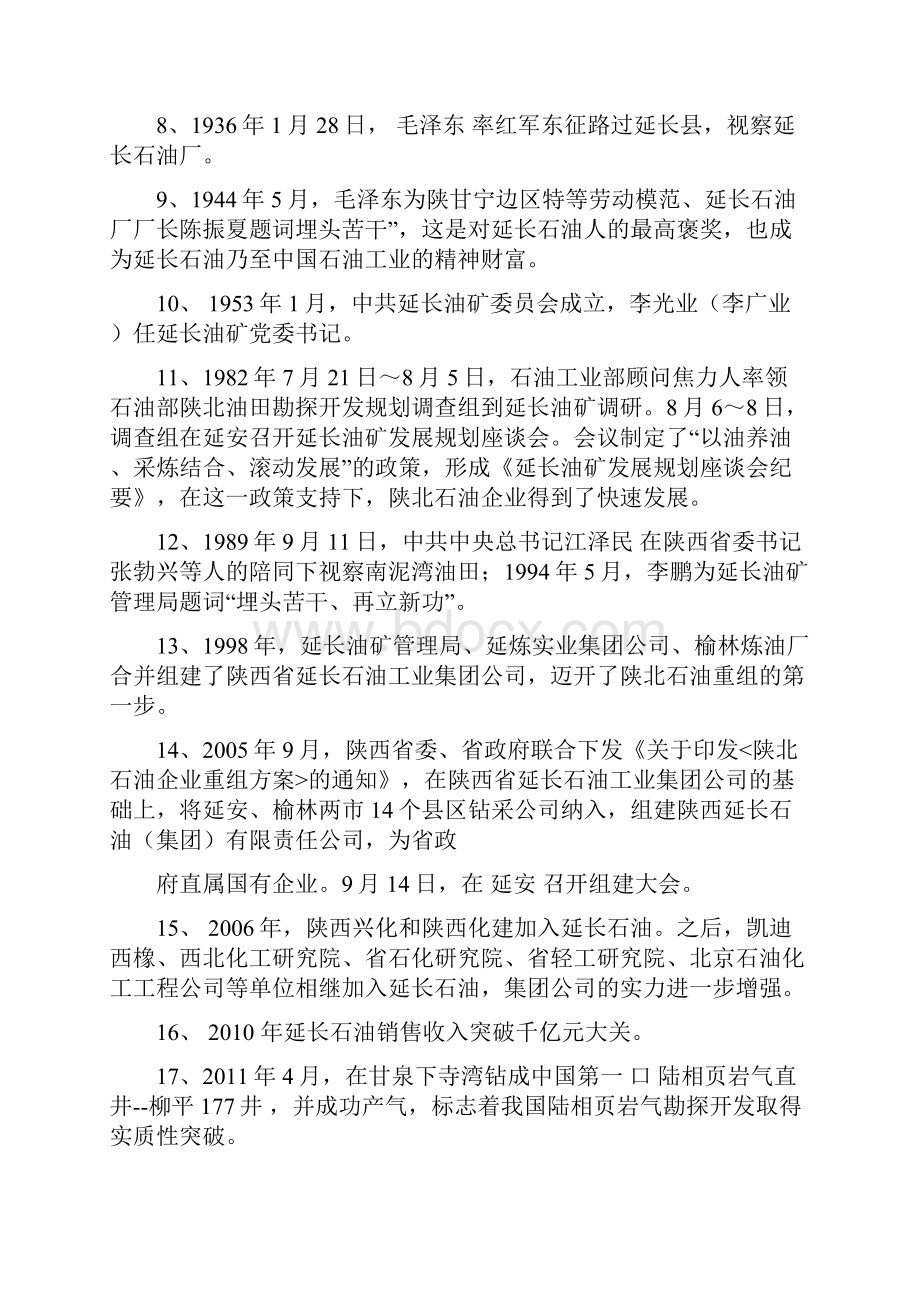 延长石油集团企业文化知识试题.docx_第2页