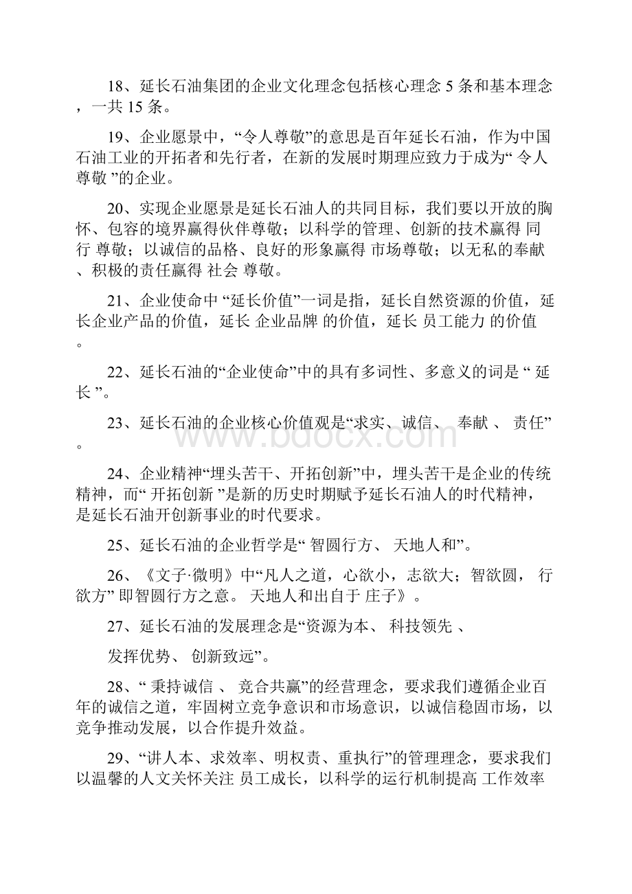 延长石油集团企业文化知识试题.docx_第3页