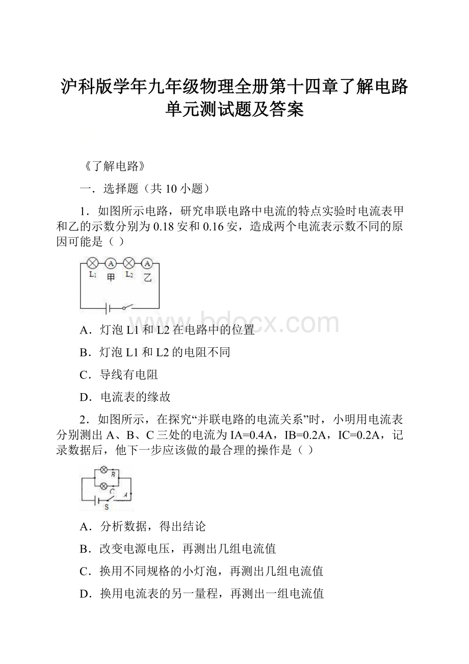 沪科版学年九年级物理全册第十四章了解电路单元测试题及答案.docx