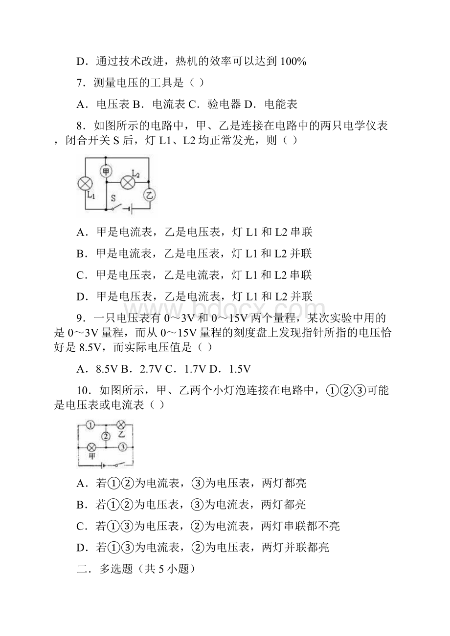 沪科版学年九年级物理全册第十四章了解电路单元测试题及答案.docx_第3页