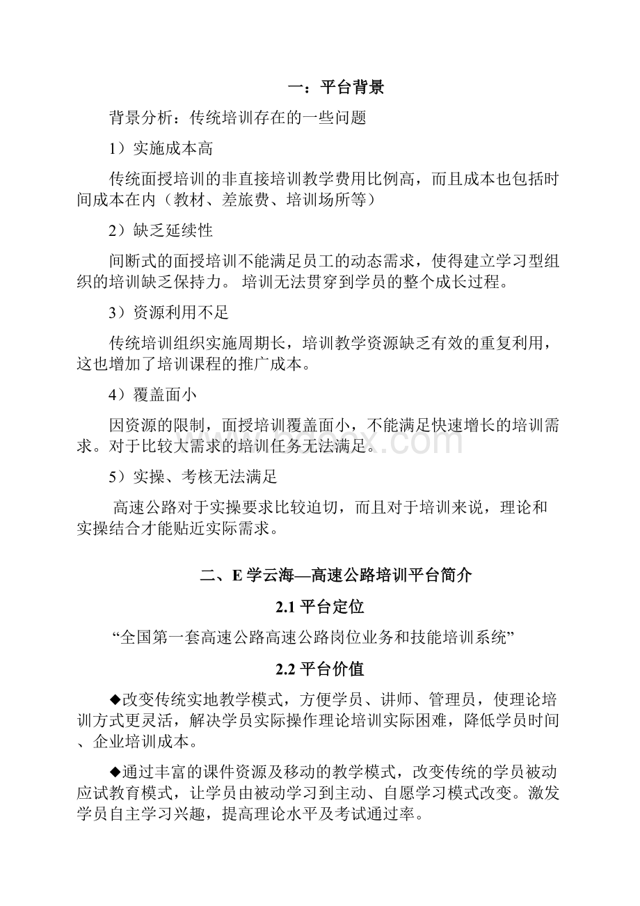 E学云海岗位业务和技能在线学习培训管理系统.docx_第2页