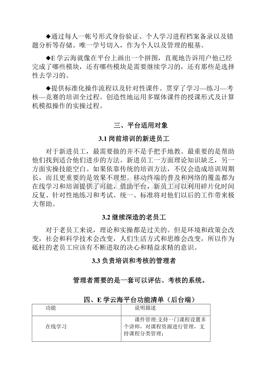 E学云海岗位业务和技能在线学习培训管理系统.docx_第3页