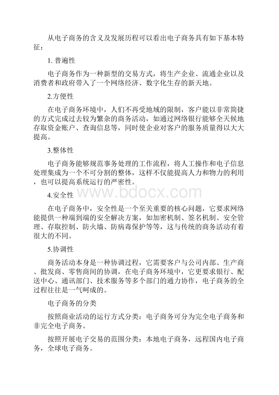 化工电子商务的建立doc.docx_第2页