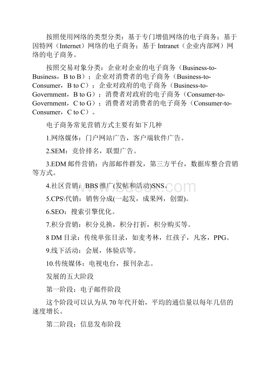 化工电子商务的建立doc.docx_第3页