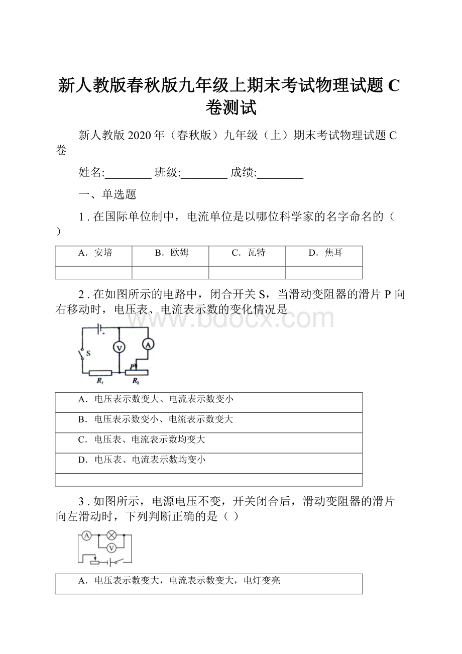 新人教版春秋版九年级上期末考试物理试题C卷测试.docx