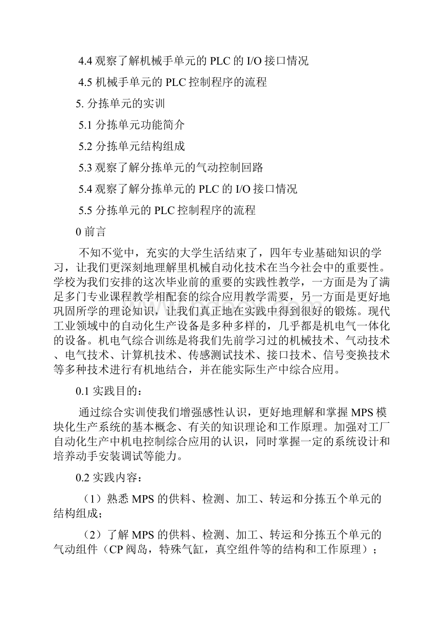 专业综合实践实习报告书.docx_第3页