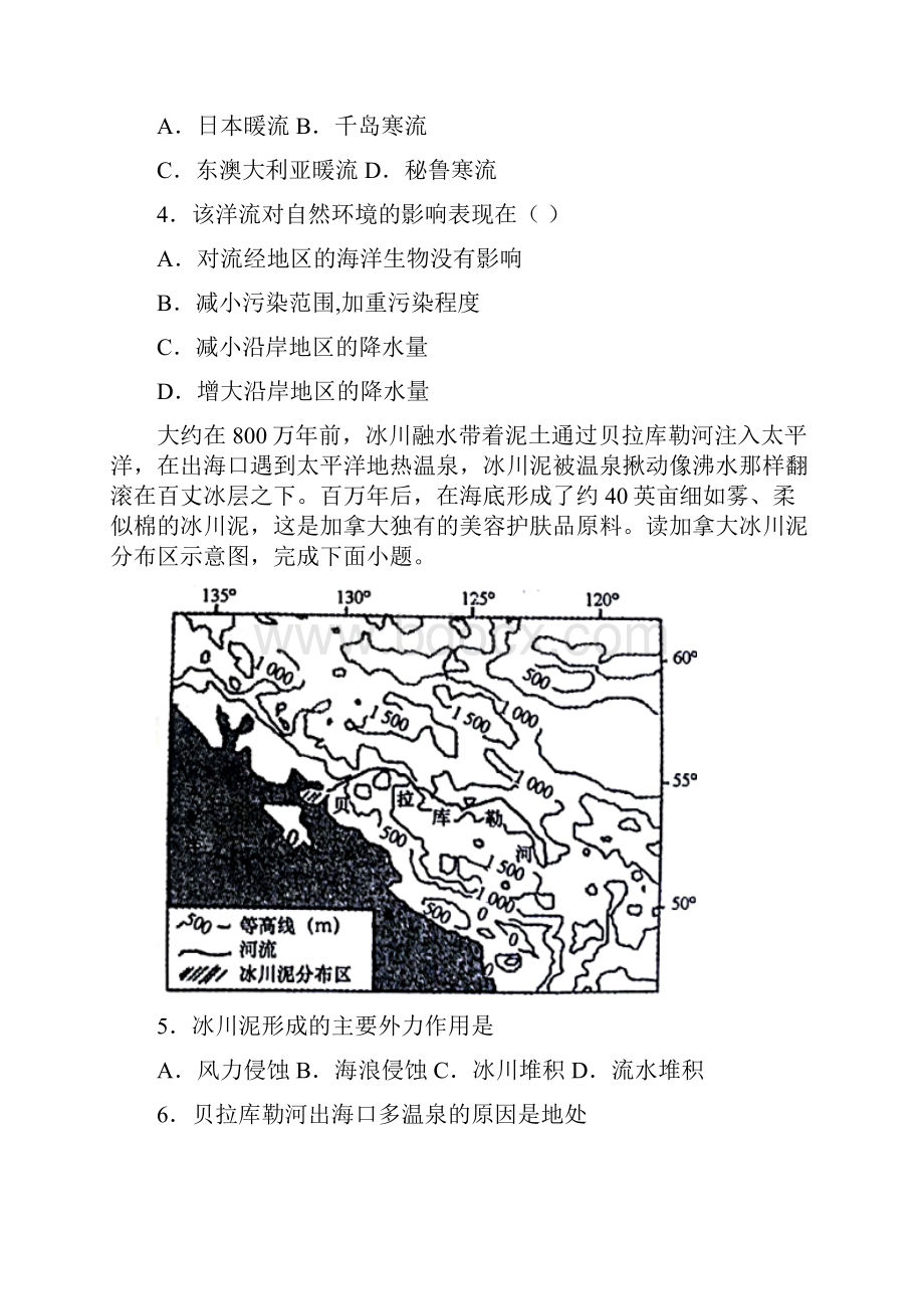 高二上学期周测地理试题1024 Word版含答案.docx_第2页