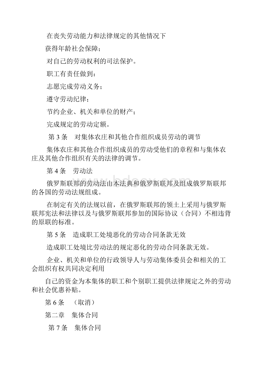 俄罗斯联邦劳动法典.docx_第2页