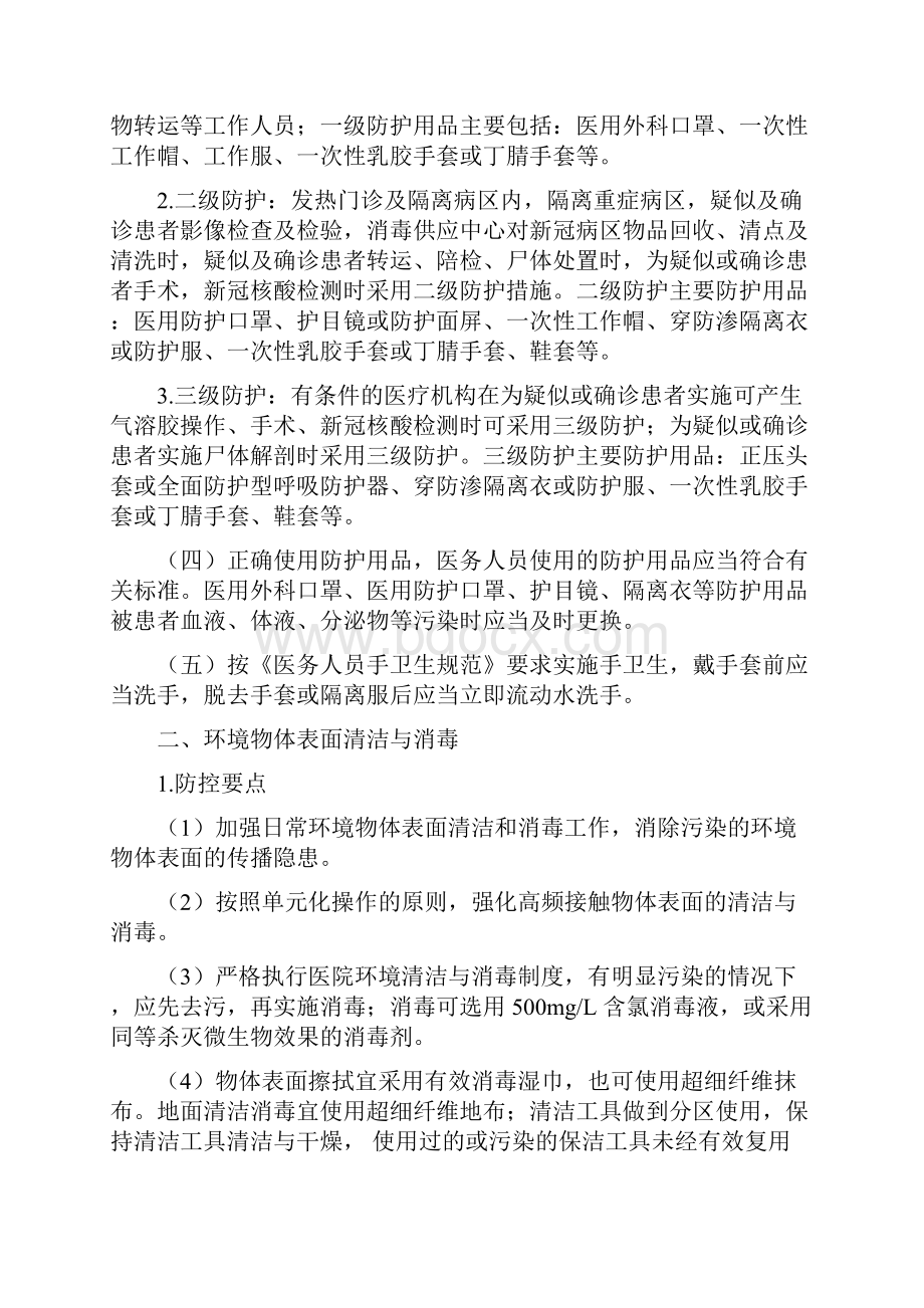 冬季医院新冠疫情防控工作方案.docx_第2页