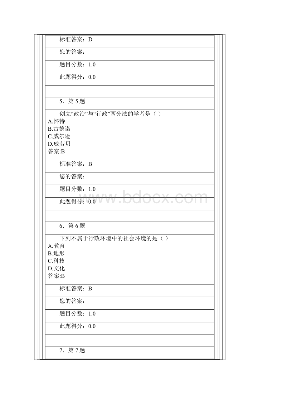 行政管理期末考试模拟试题及答案汇编.docx_第3页