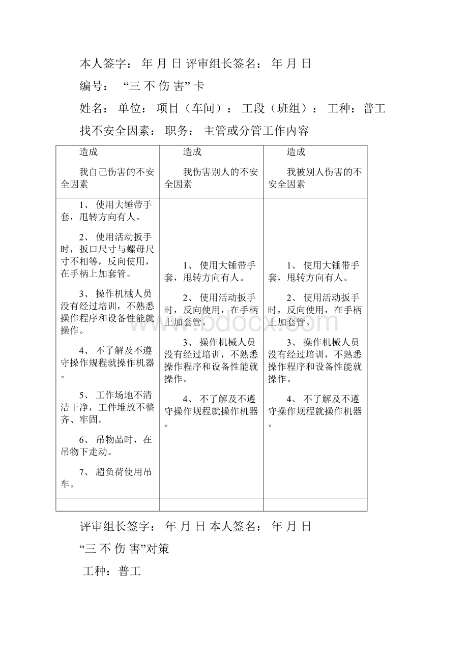 三不伤害卡.docx_第3页