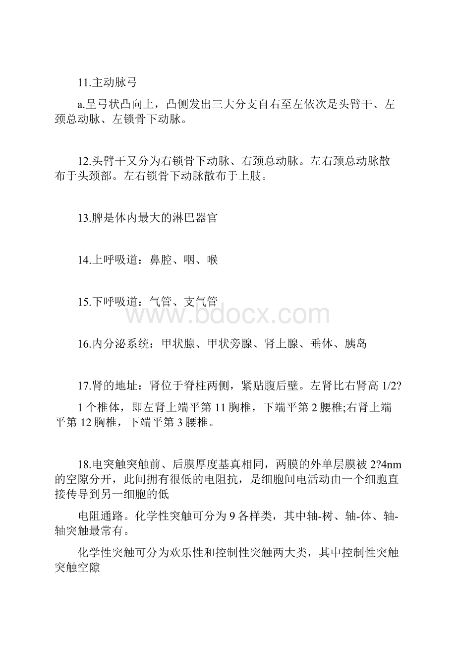 康复治疗师基础知识考点汇总文档.docx_第3页