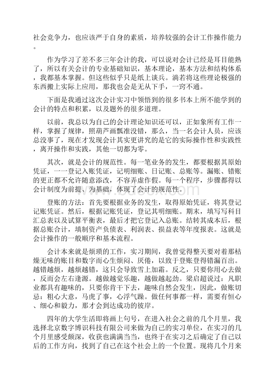 市场管理部实习报告.docx_第2页