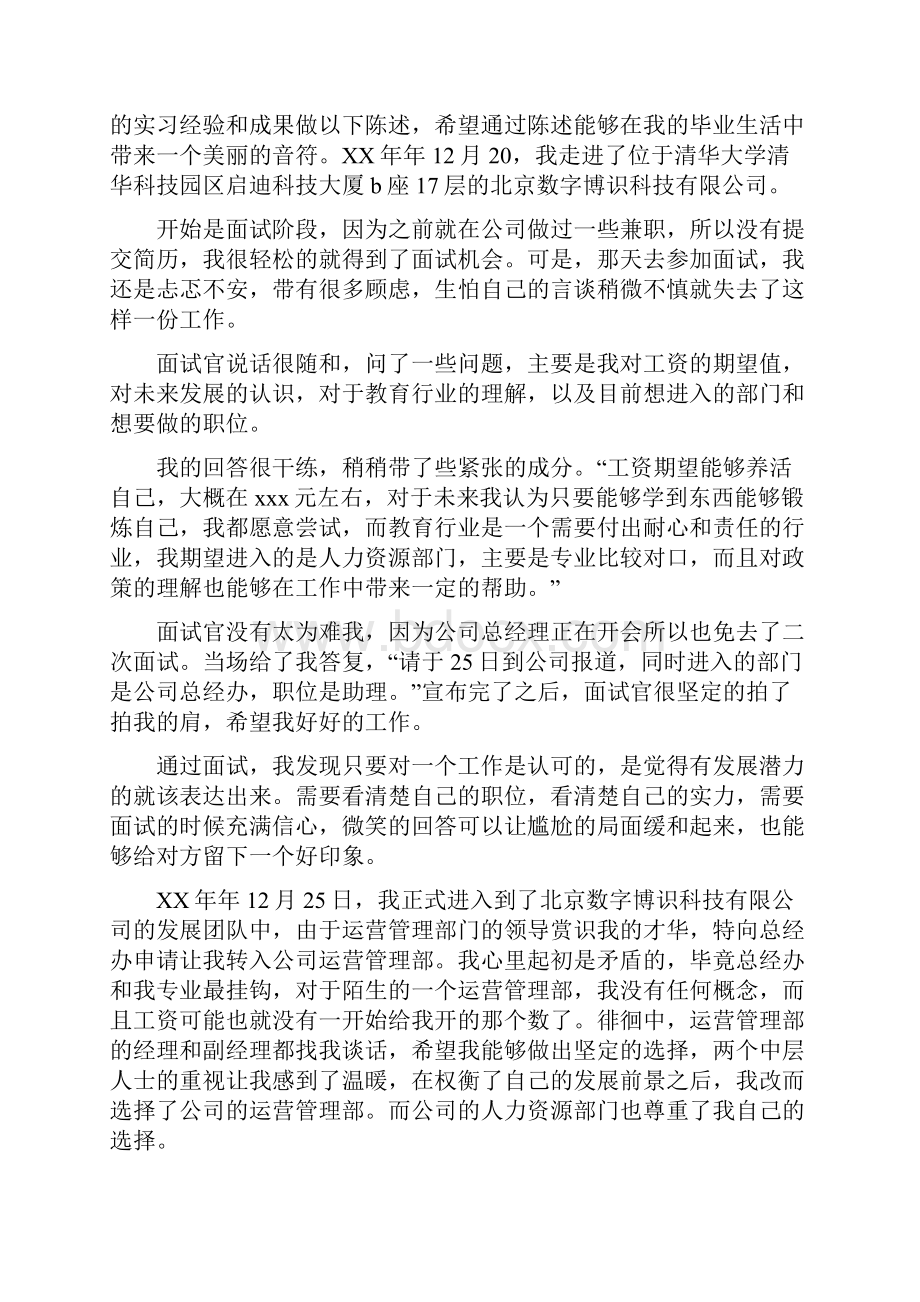 市场管理部实习报告.docx_第3页