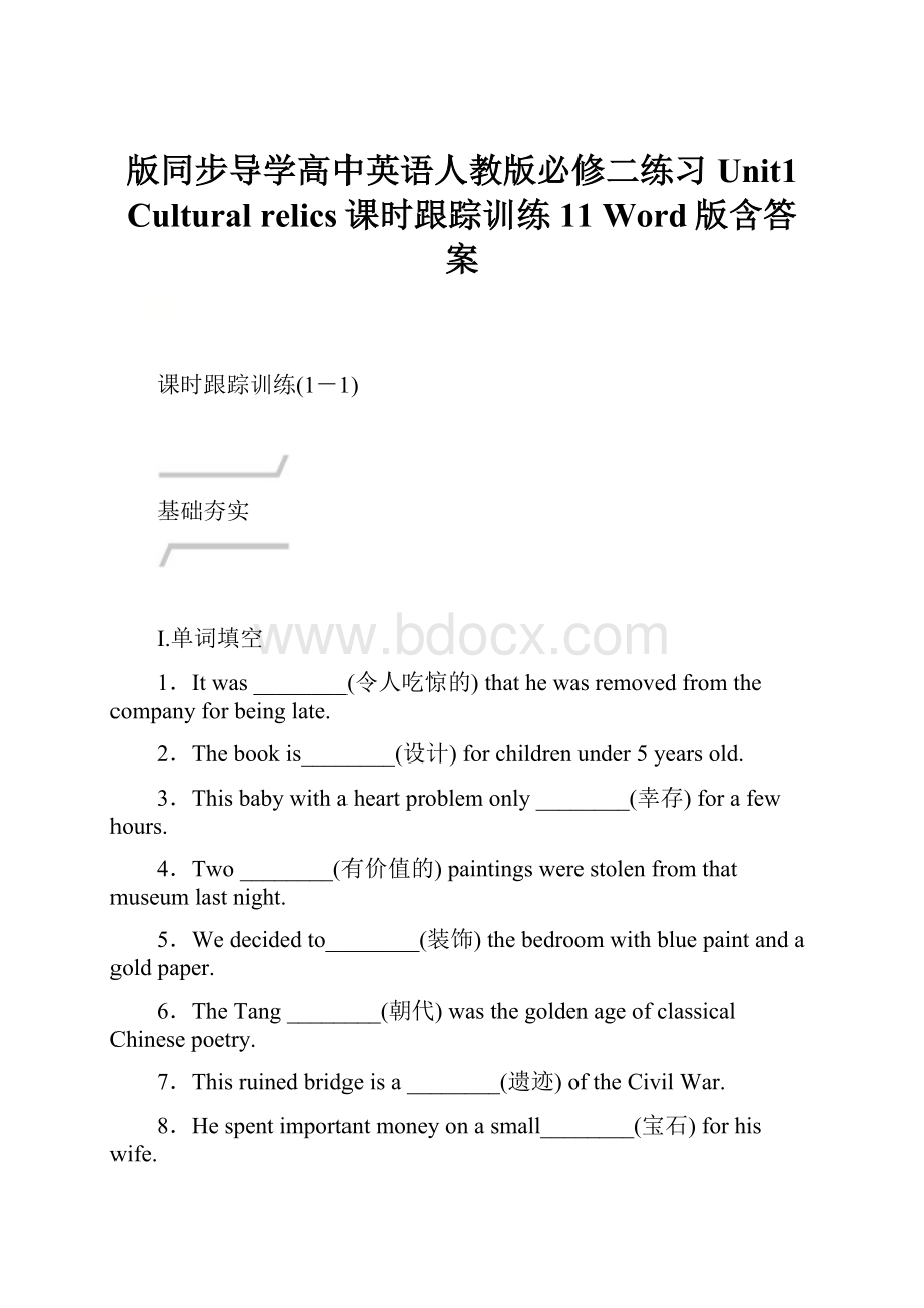 版同步导学高中英语人教版必修二练习Unit1 Cultural relics课时跟踪训练11 Word版含答案.docx_第1页