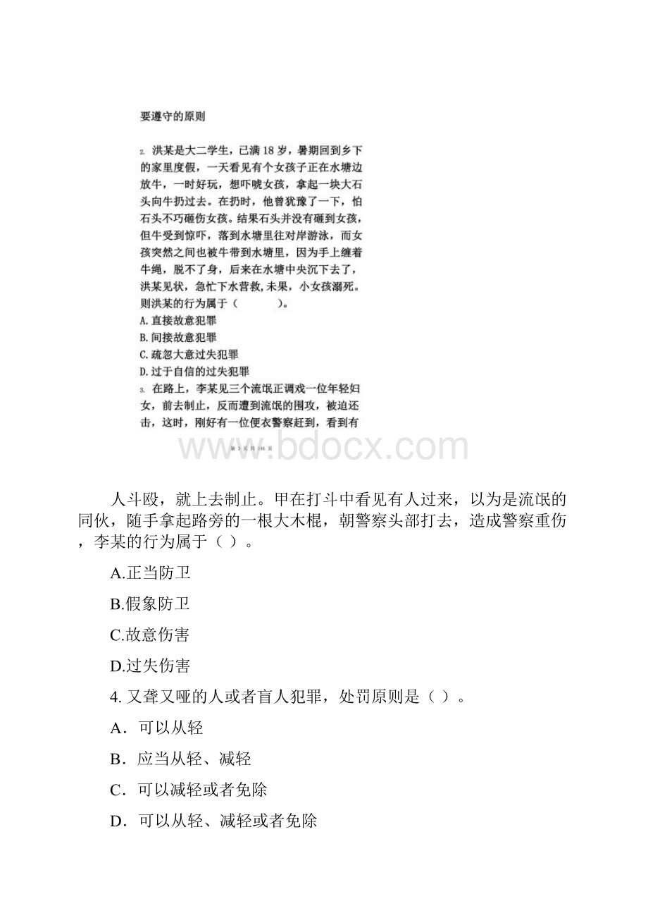 刑法学习题集含答案.docx_第2页