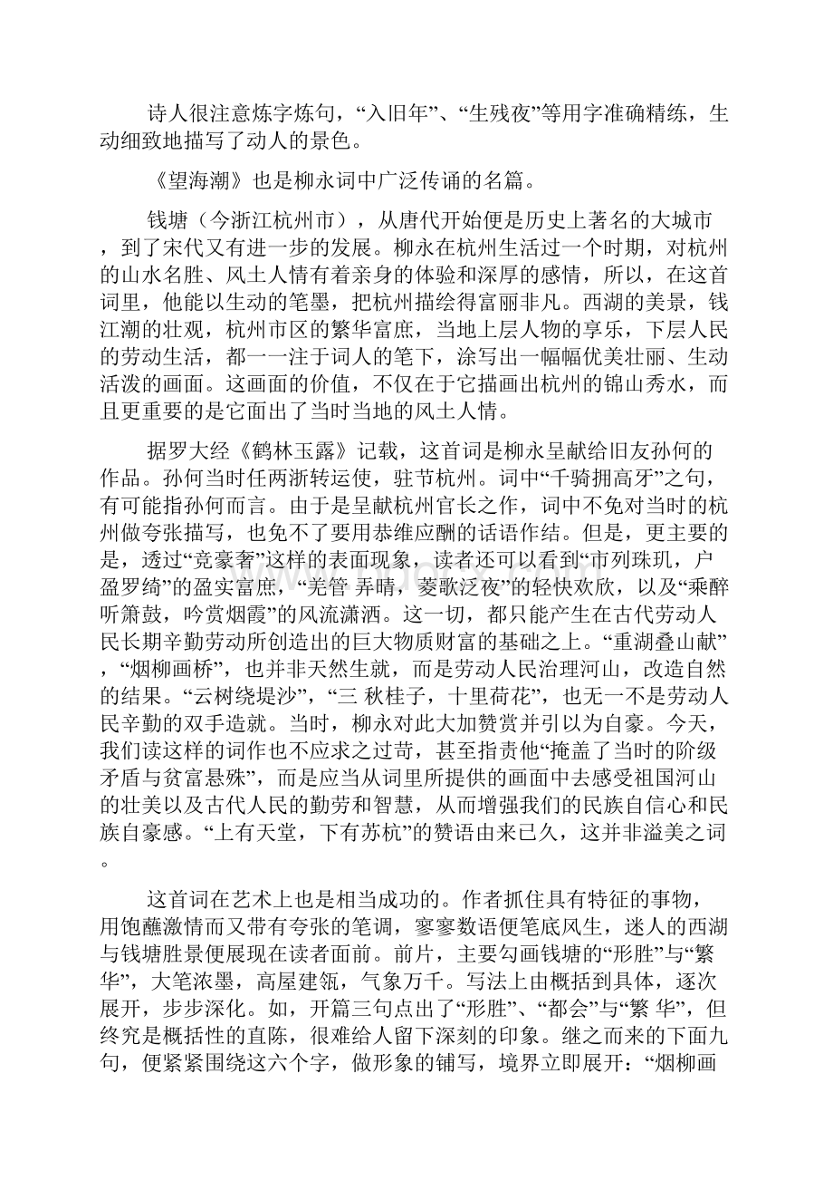 根据望海潮其中一句写作文.docx_第3页