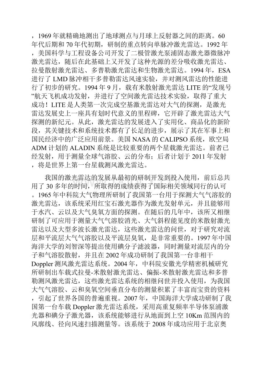 激光雷达回波信号仿真模拟.docx_第3页