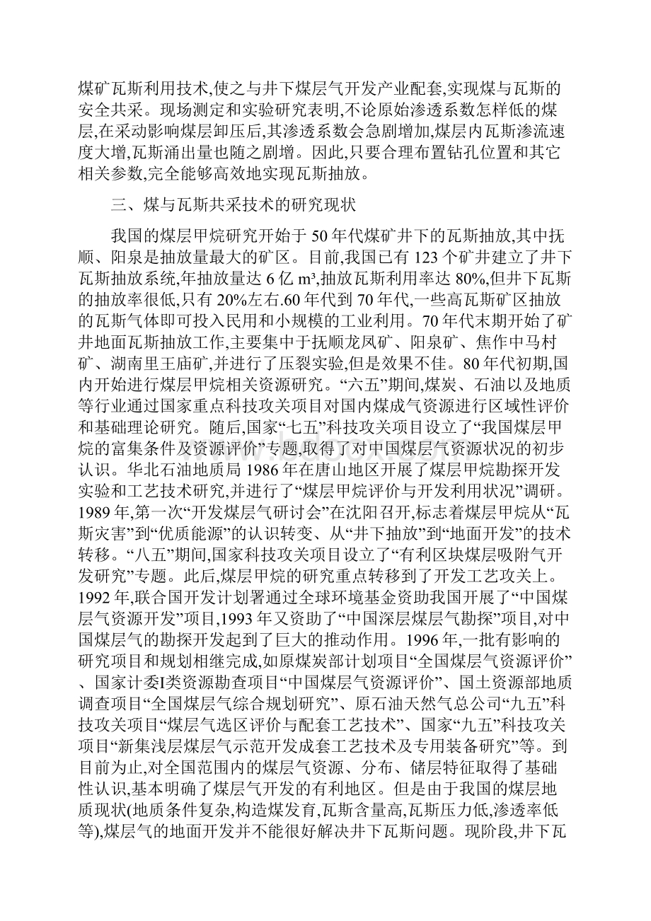 煤与瓦斯共采技术采矿工程论文论文.docx_第2页