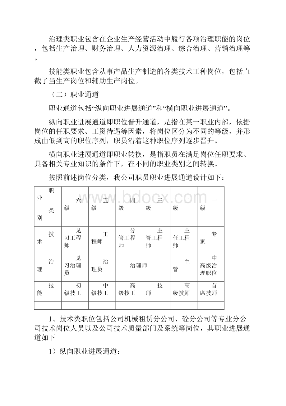 员工职业生涯规划与管理实施方案.docx_第3页