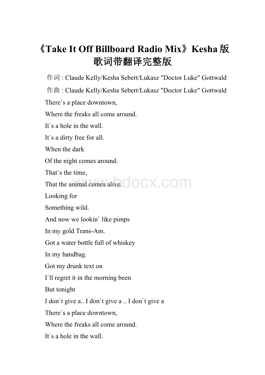 《Take It Off Billboard Radio Mix》Kesha版歌词带翻译完整版.docx