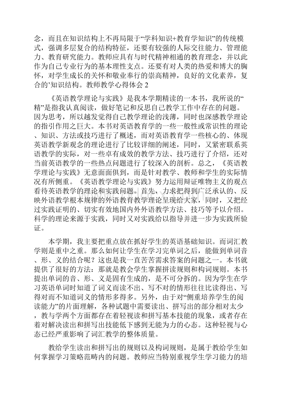 教师教学心得体会1.docx_第2页