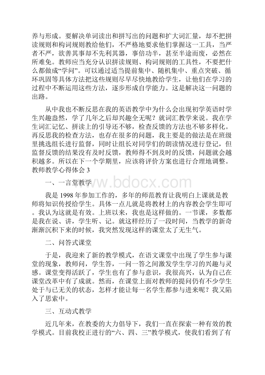 教师教学心得体会1.docx_第3页