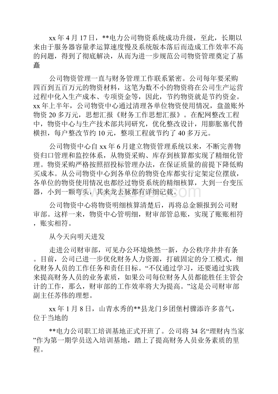 关于工作的思想汇报精选多篇.docx_第2页