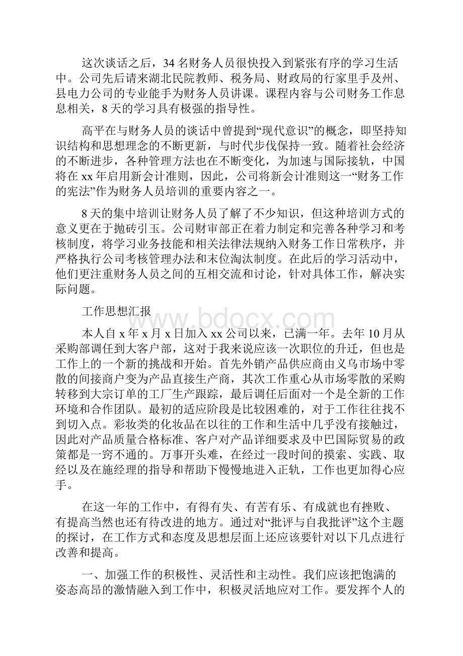 关于工作的思想汇报精选多篇.docx_第3页