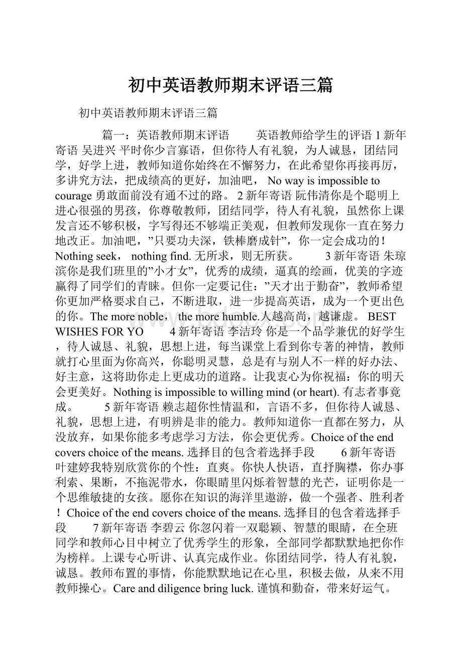 初中英语教师期末评语三篇.docx_第1页