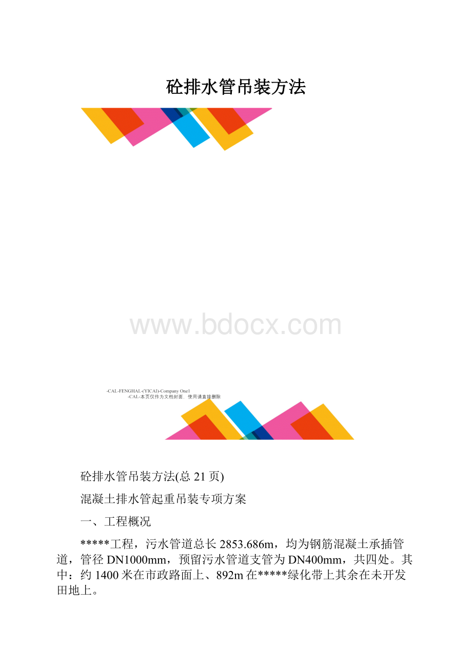 砼排水管吊装方法.docx