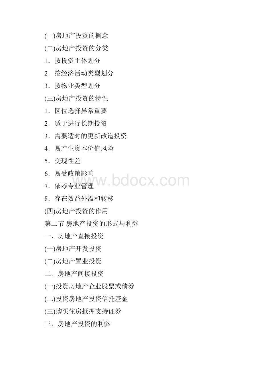 第二部分房地产开发经营与管理.docx_第2页