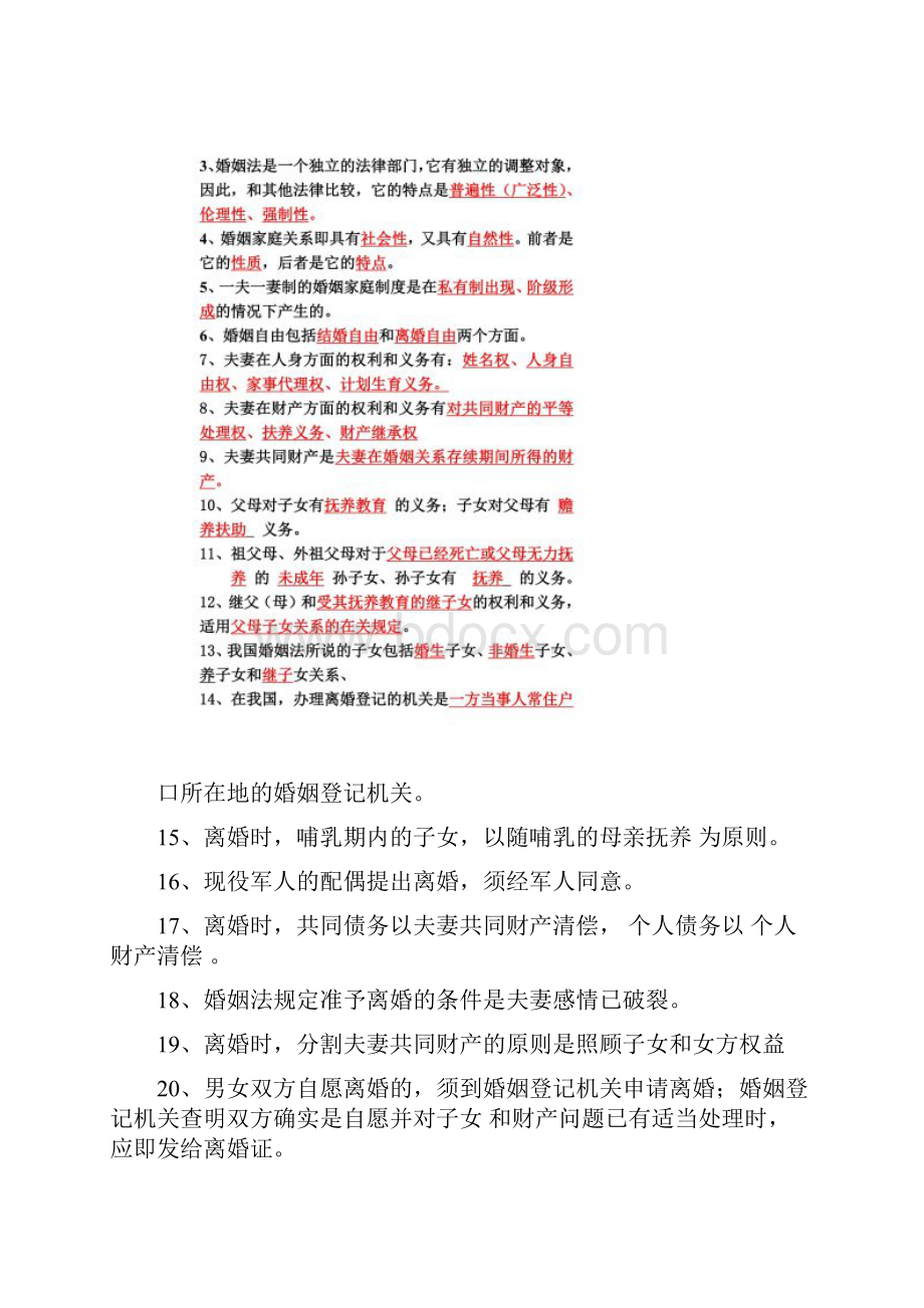 婚姻家庭法形考作业.docx_第2页