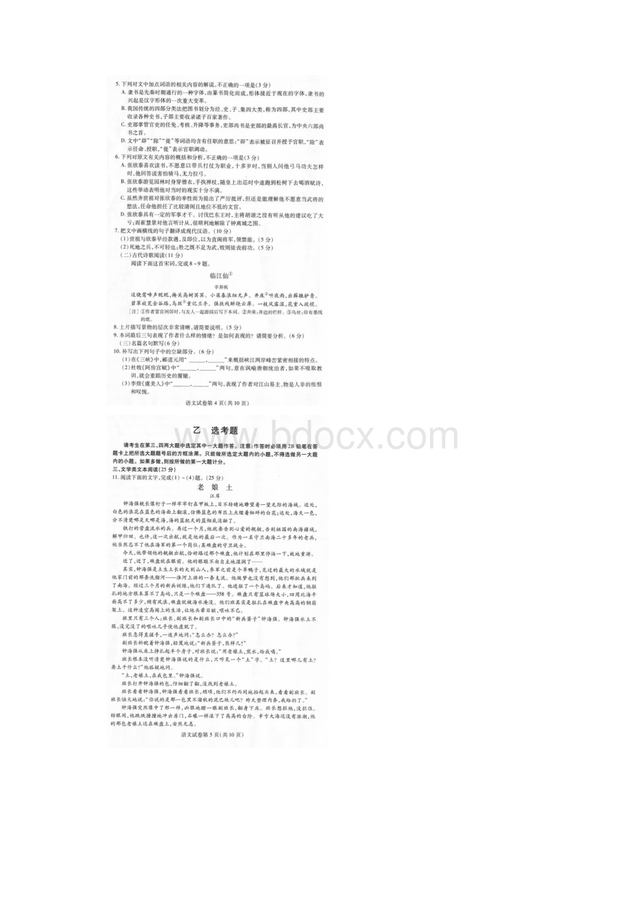 湖北省武汉市届高中毕业班二月调研测试语文试题扫描版1.docx_第3页