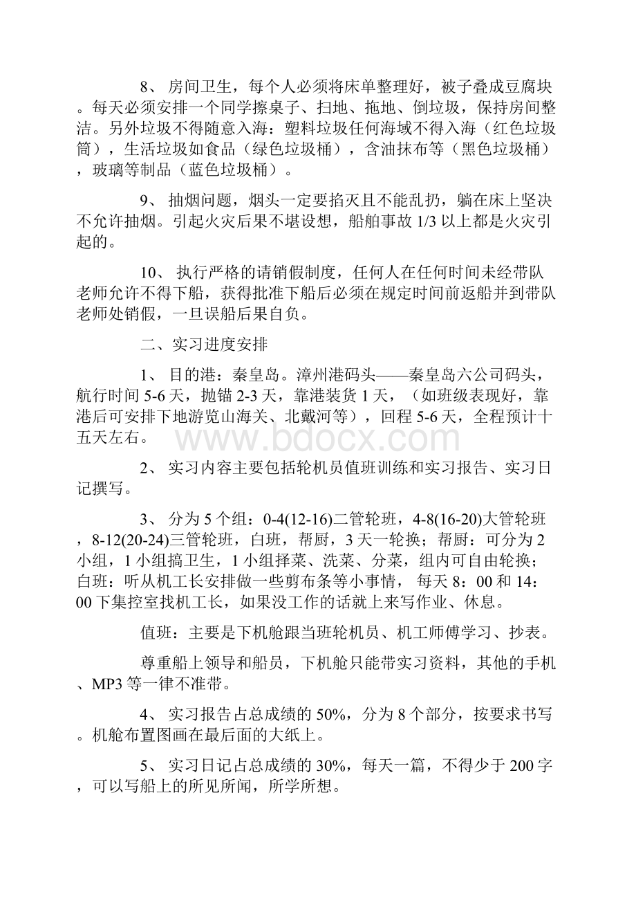 船员实习日记.docx_第2页