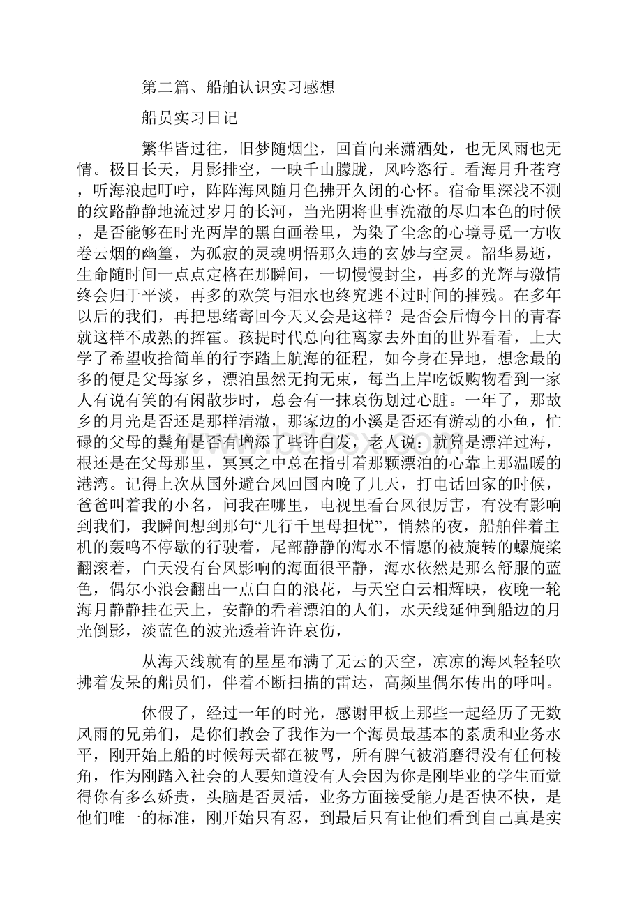 船员实习日记.docx_第3页