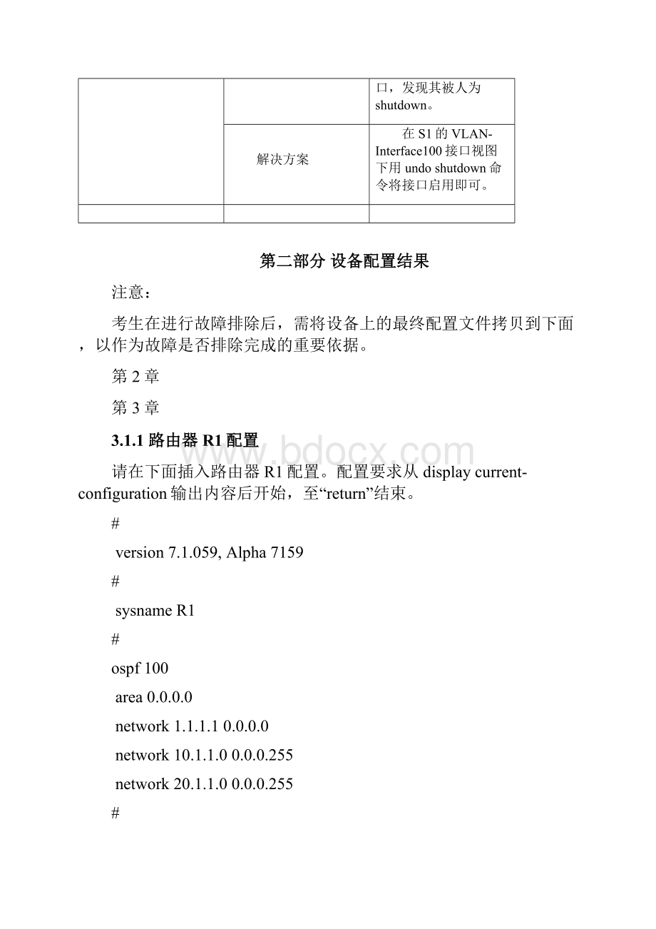 网络排障报告XX大学王小二标准提交文档示例.docx_第3页