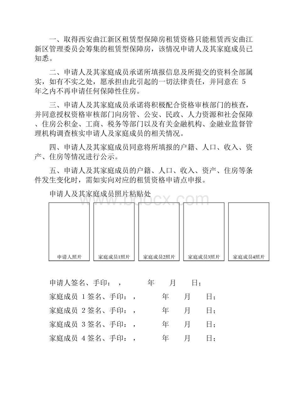 租赁型保障房申请审批表.docx_第3页