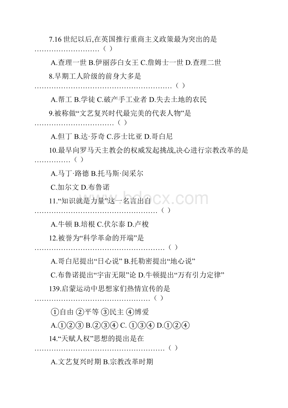 历史与社会八年级下册检测卷1.docx_第2页