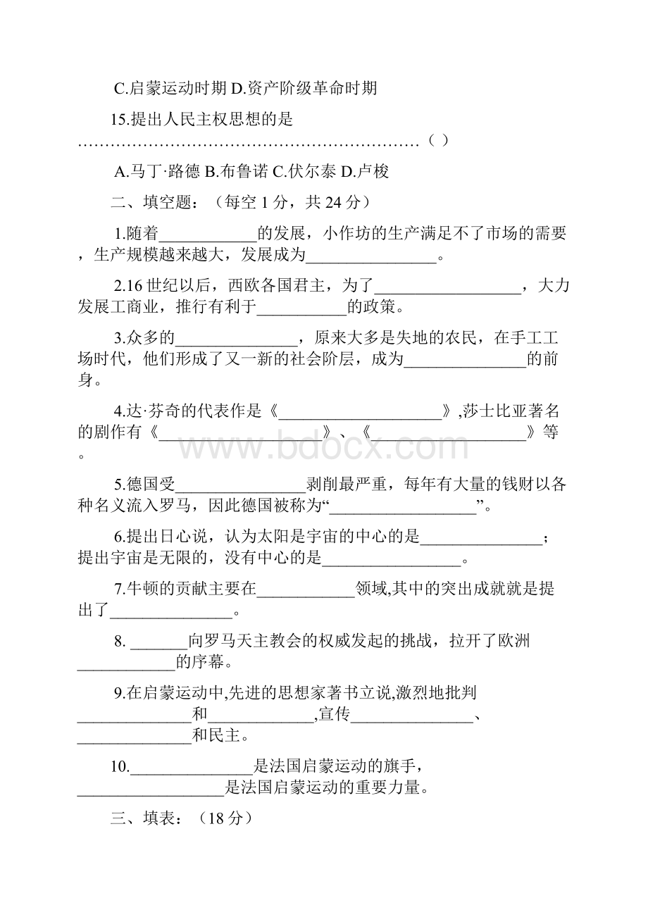 历史与社会八年级下册检测卷1.docx_第3页