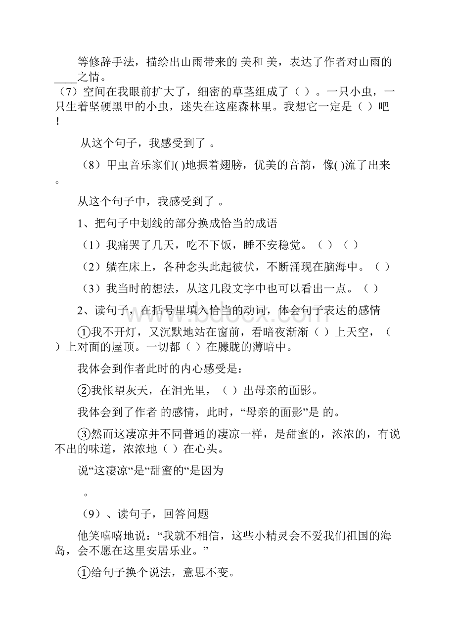 六 上 语 文 片 段 练 习.docx_第2页