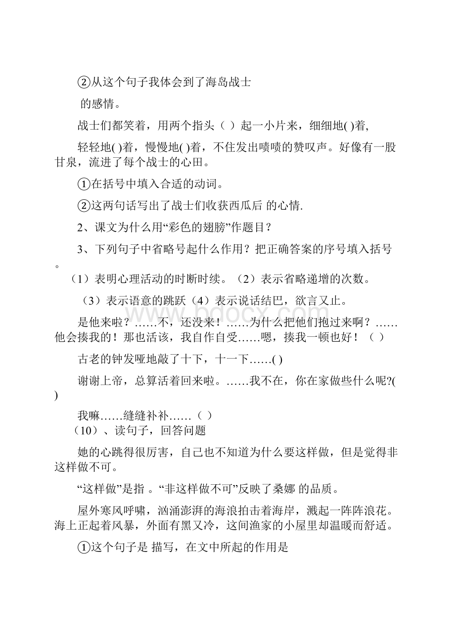 六 上 语 文 片 段 练 习.docx_第3页