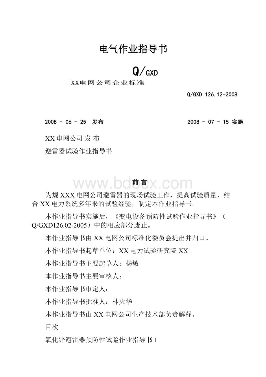 电气作业指导书.docx