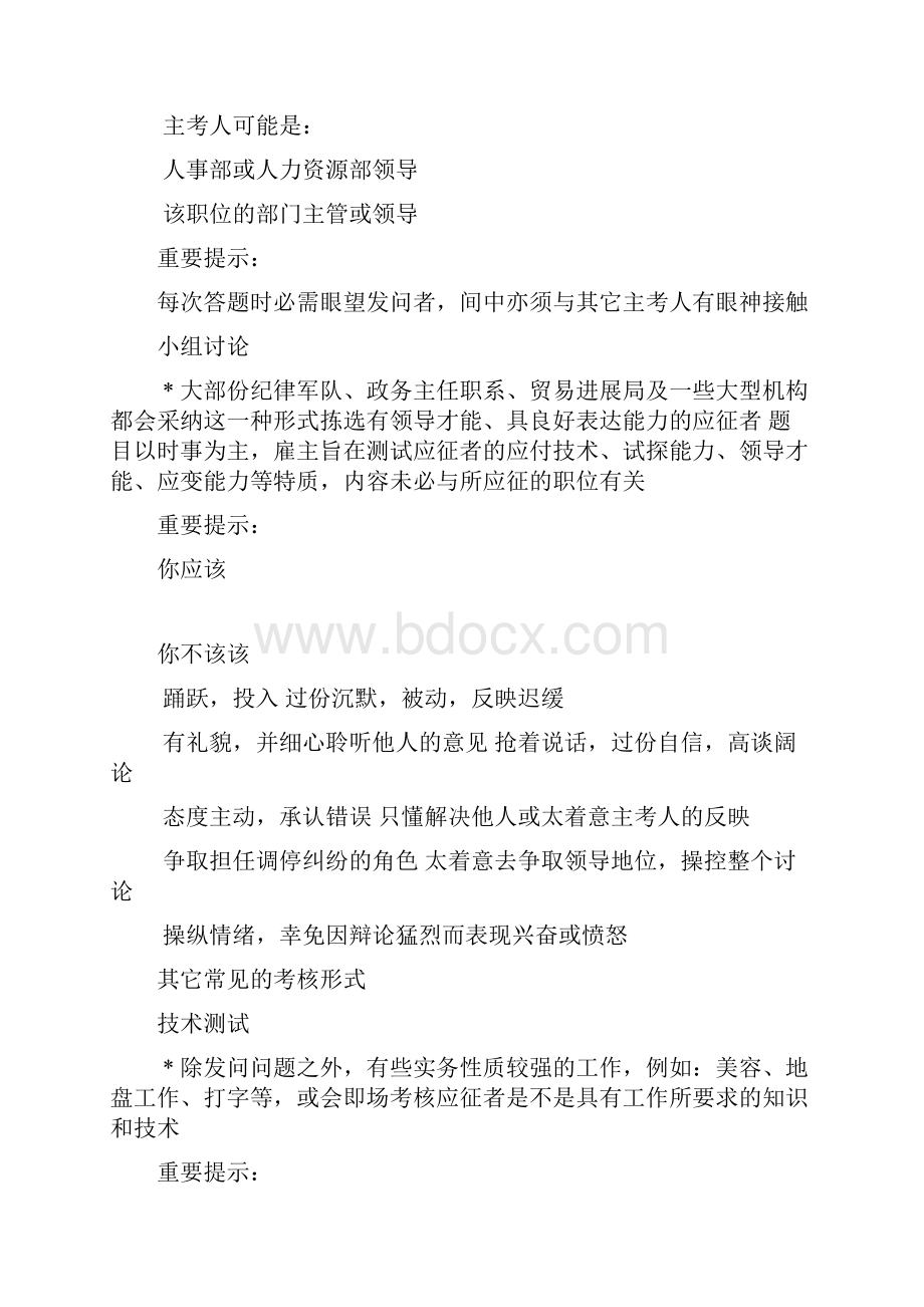 香港劳工处提供的专业面试技术与注意事项.docx_第2页